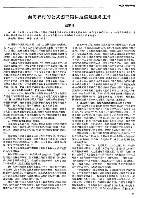 面向农村的公共图书馆科技信息服务工作