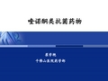 喹诺酮类抗菌药物介绍及临床应用
