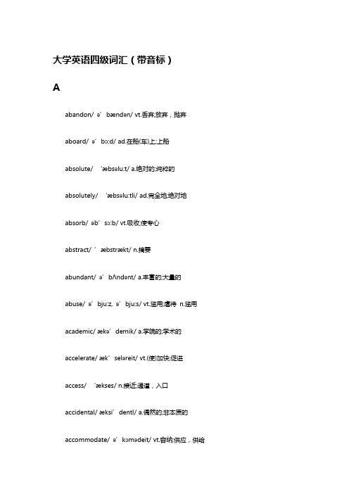 (完整版)大学英语四级词汇(带音标)