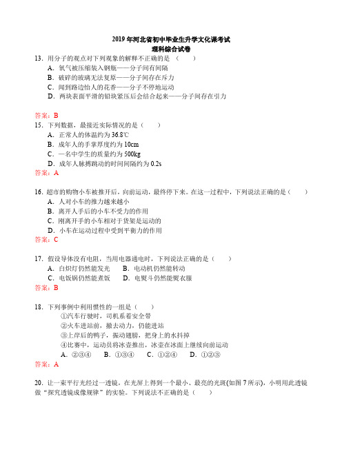 2019年河北省中考理综物理试卷及答案