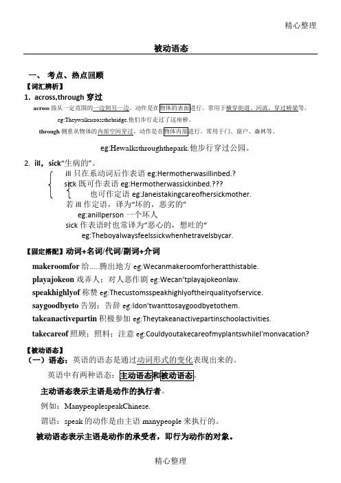 初中英语被动语态讲解_练习及答案