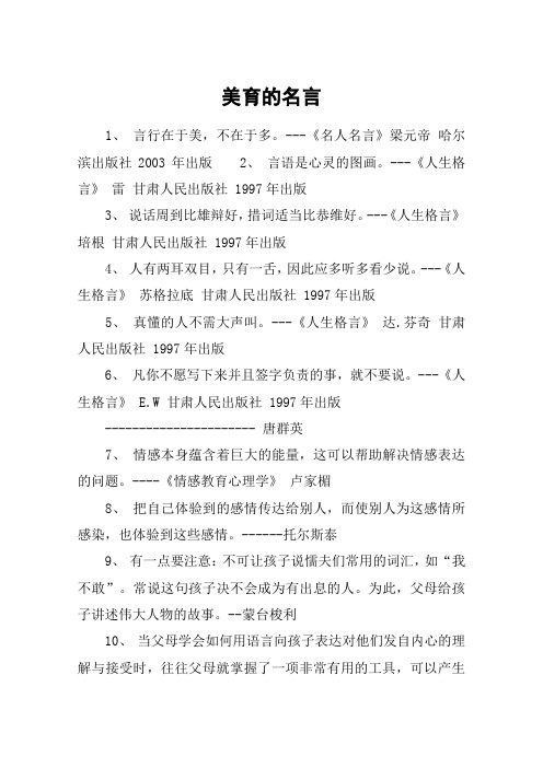 美育的名言