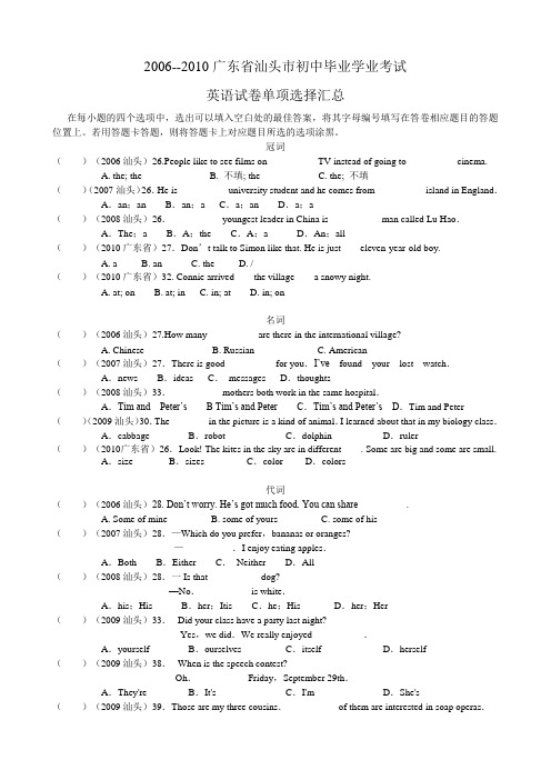 2006--2010广东省汕头市初中毕业学业考试英语试卷单项选择汇总