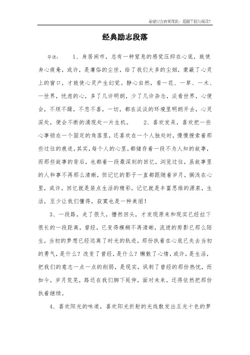 经典励志段落