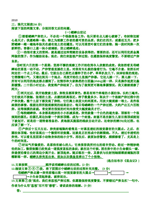 历年济南中考语文真题阅读+答案完整版