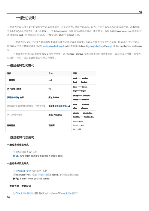 一般过去时