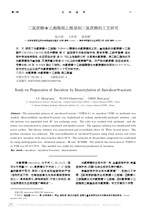 三氯蔗糖_6_乙酸酯脱乙酰基制三氯蔗糖的工艺研究