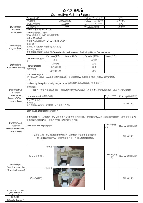 变压器8D报告(骨架pin距尺寸偏小)实例