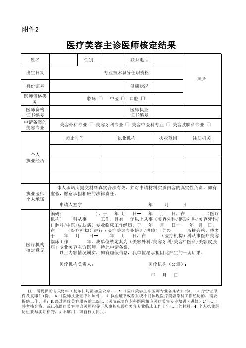 医疗美容主诊医师核定结果--电子表单