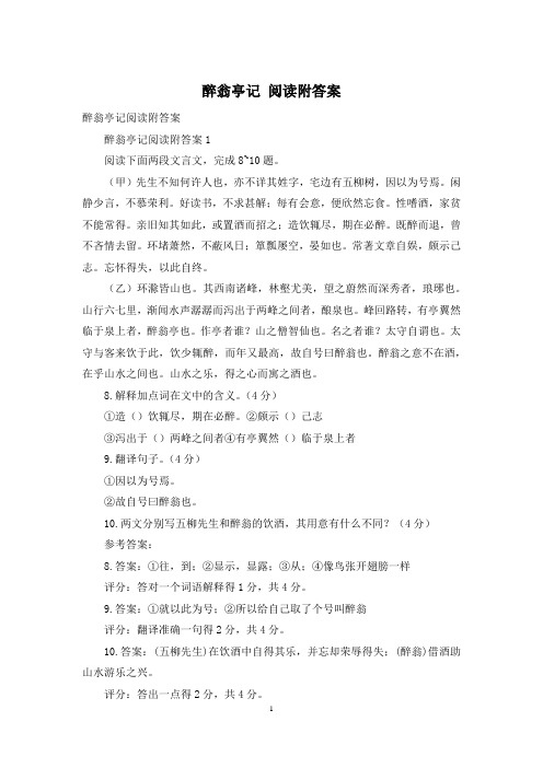 醉翁亭记 阅读附答案