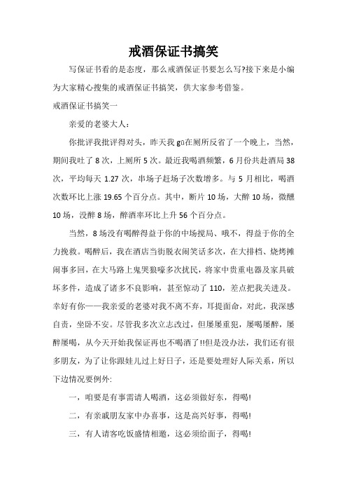 保证书 戒酒保证书搞笑