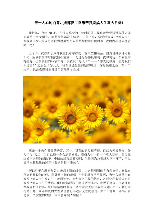 得一人心约白首,成都我主良缘帮我完成人生重大目标!