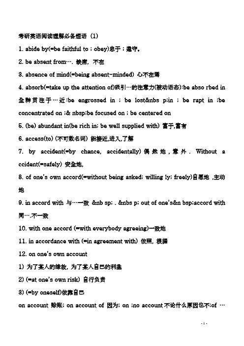 阅读理解必备短语