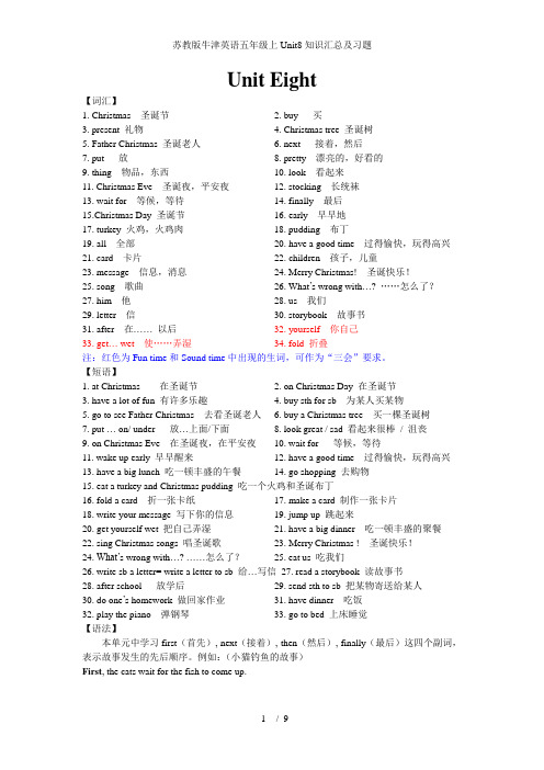 苏教版牛津英语五年级上Unit8知识汇总及习题