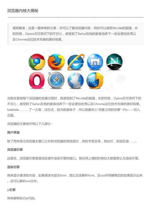 浏览器内核大揭秘