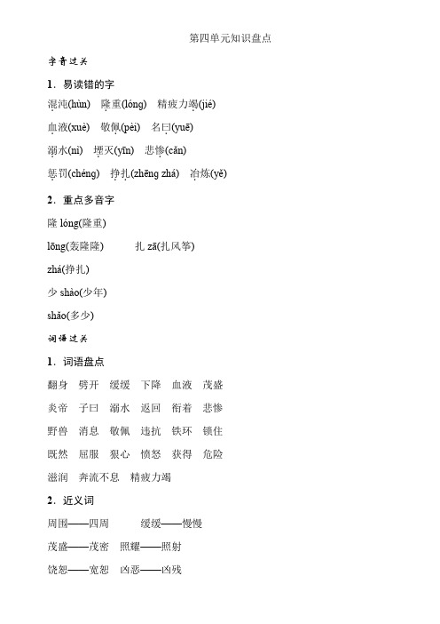 部编本人教版四年级语文上册第四单元知识点归纳