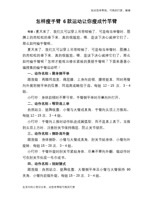 怎样瘦手臂 6款运动让你瘦成竹竿臂
