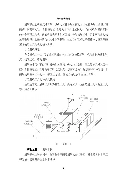 检修钳工平面划线培训