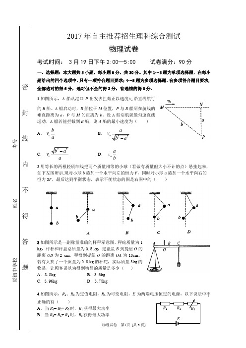 2019年名校自主招生高中物理试题及答案 (6)