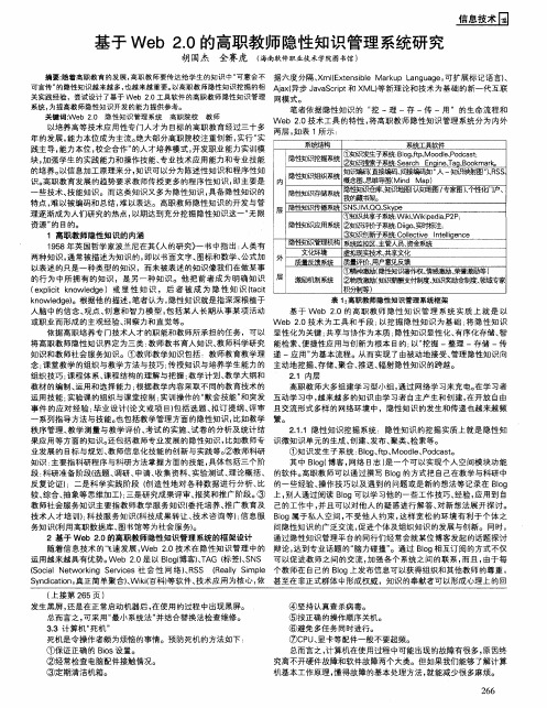 基于Web2.0的高职教师隐性知识管理系统研究