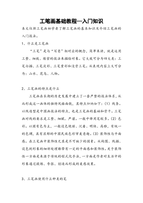 工笔画基本教程--入门知识