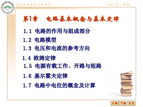 第1章 电路基本概念与基本定律ppt课件