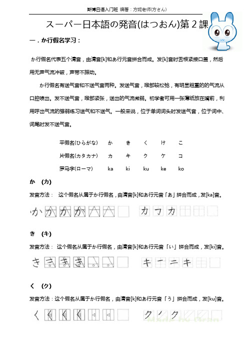 斯博日语入门班第二课
