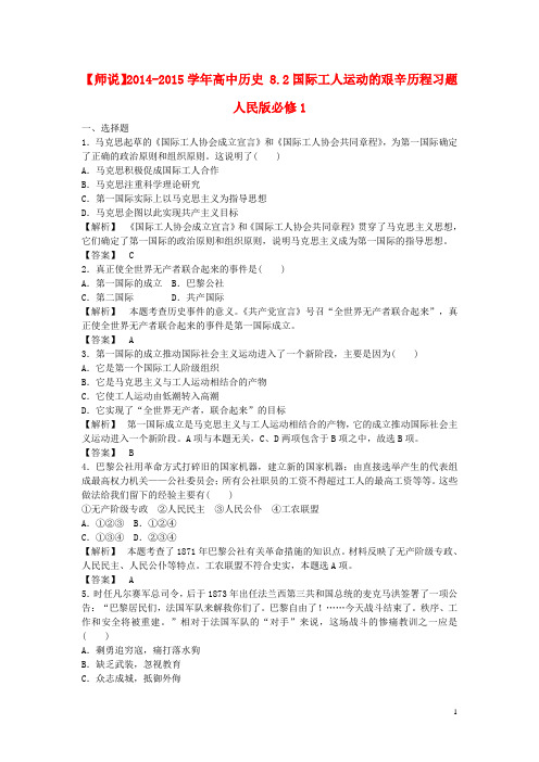 高中历史8.2国际工人运动的艰辛历程习题人民版必修1