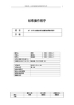 临床检验(急诊)标准操作程序SOP