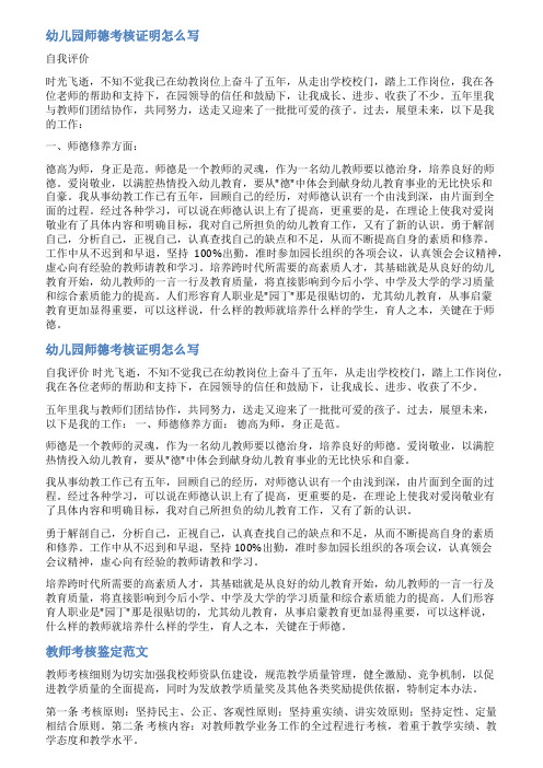 师德考核证明范文