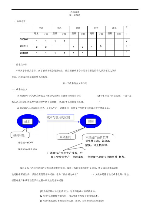 成本会计串讲讲义全