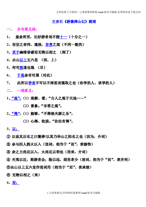 《游褒禅山记》梳理(全)