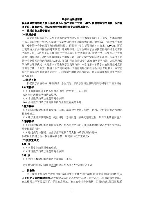 数学归纳法说课稿