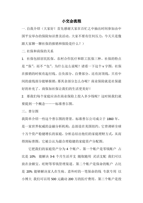 小交会
