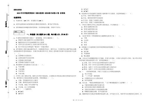 2019年中学教师资格证《综合素质》综合练习试卷C卷 含答案