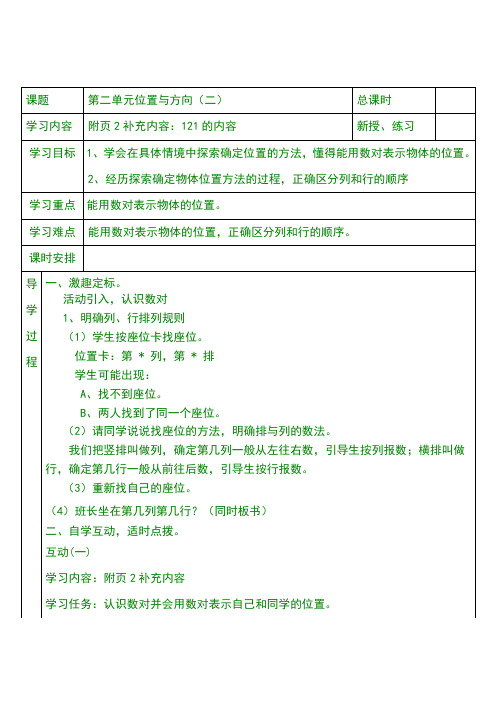 2014年人教版六年级数学上册第二单元位置与方向(二)附页补充内容