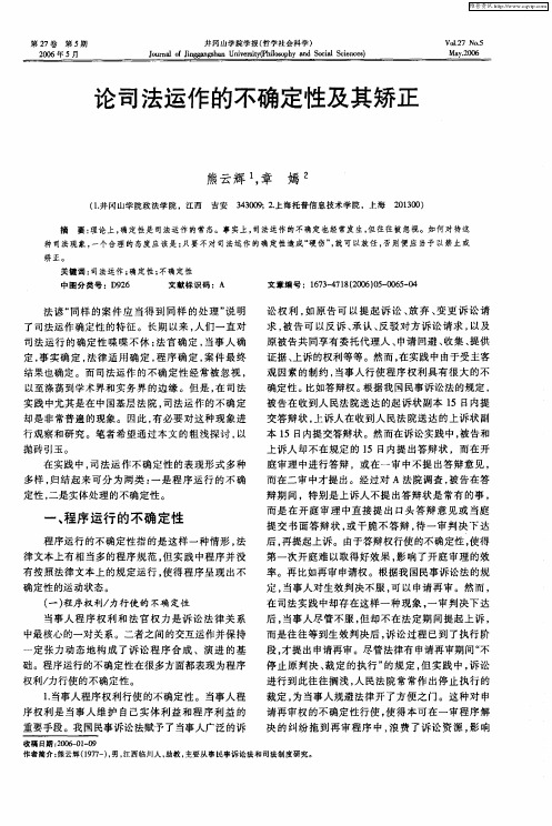 论司法运作的不确定性及其矫正