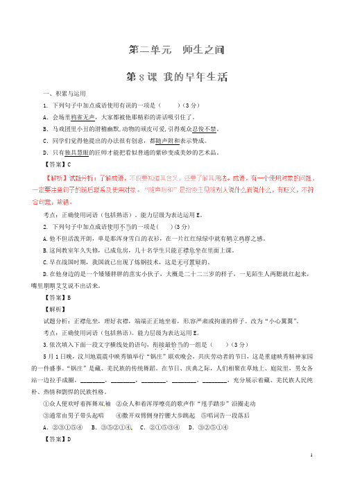 七年级语文上册专题08我的早年生活(练)(提升版,教师版)(新版)新人教版