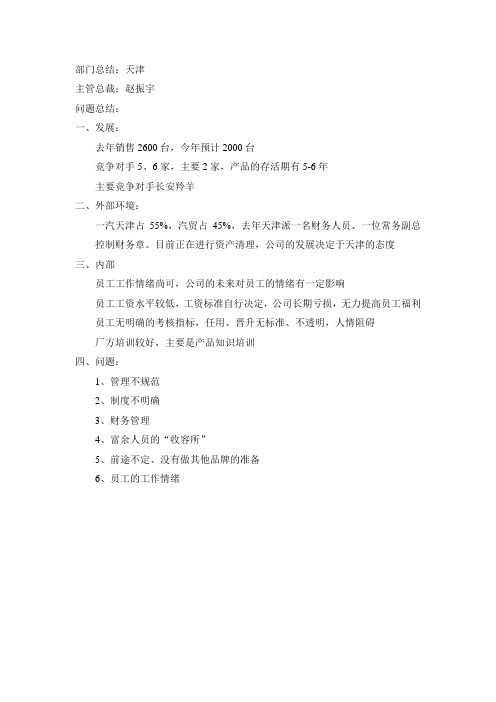 辽宁汽贸部门总结：天津【精品文档】
