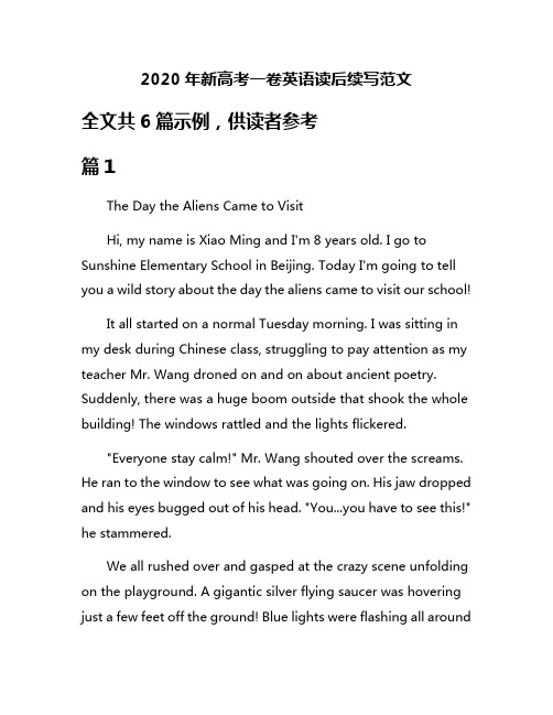 2020年新高考一卷英语读后续写范文