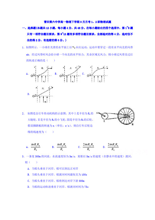 福建省莆田第六中学2016-2017学年高一下学期第一次月