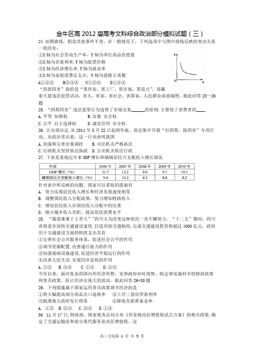 金牛区高2012届高考文科综合政治部分模拟试题(三)