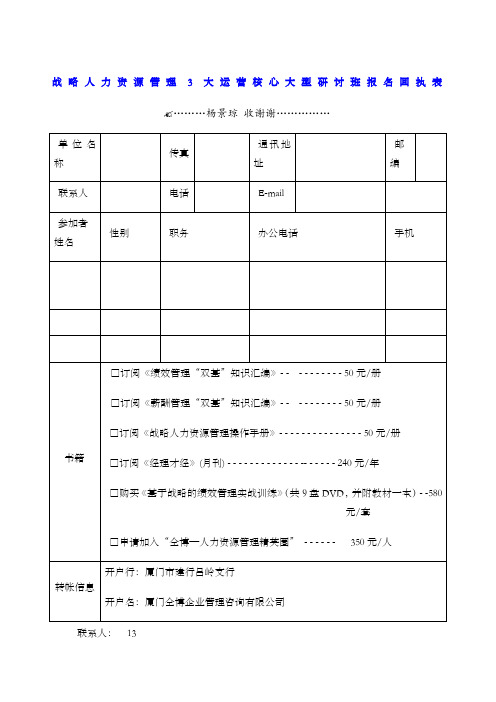 培训报名回执表doc厦门路桥咨询监理公司