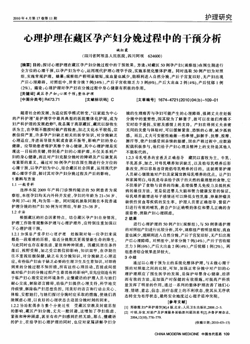 心理护理在藏区孕产妇分娩过程中的干预分析