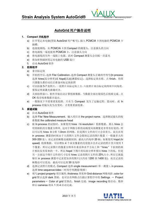 AutoGrid 中文说明书