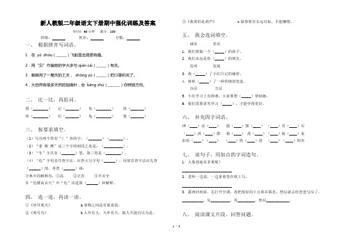 新人教版二年级语文下册期中强化训练及答案
