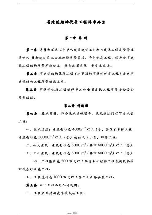 省结构优质评审办法