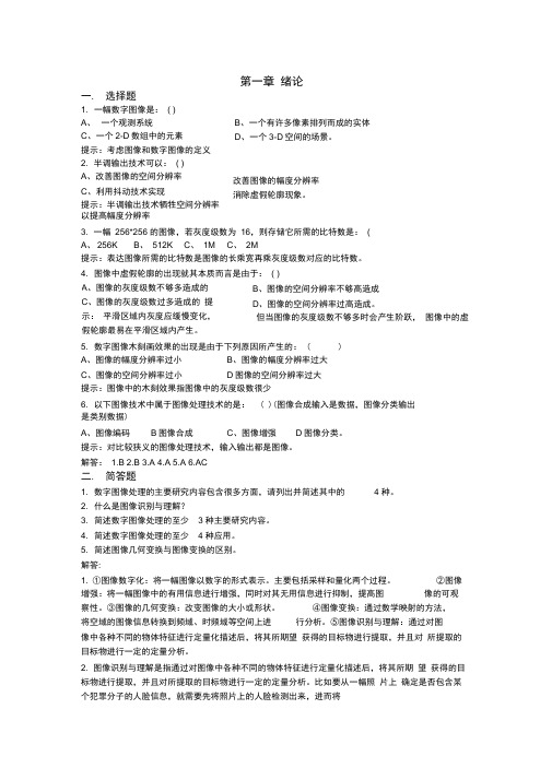 数字图像处理复习题