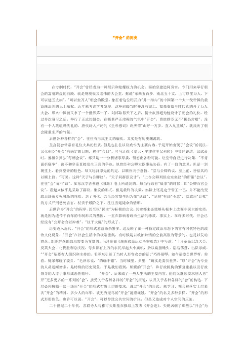 最新“开会”的历史