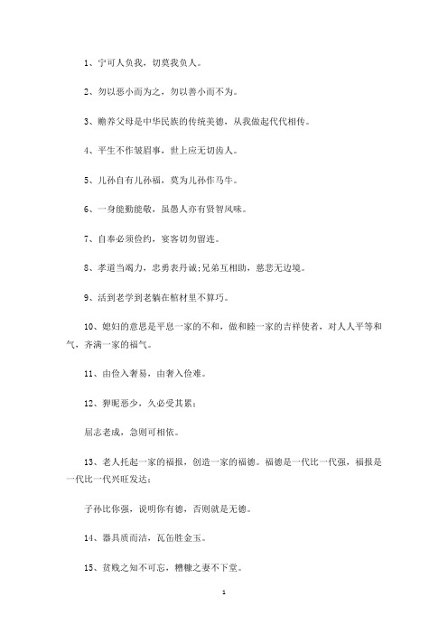 精选家风家训格言大全 现代家风家训家规格言